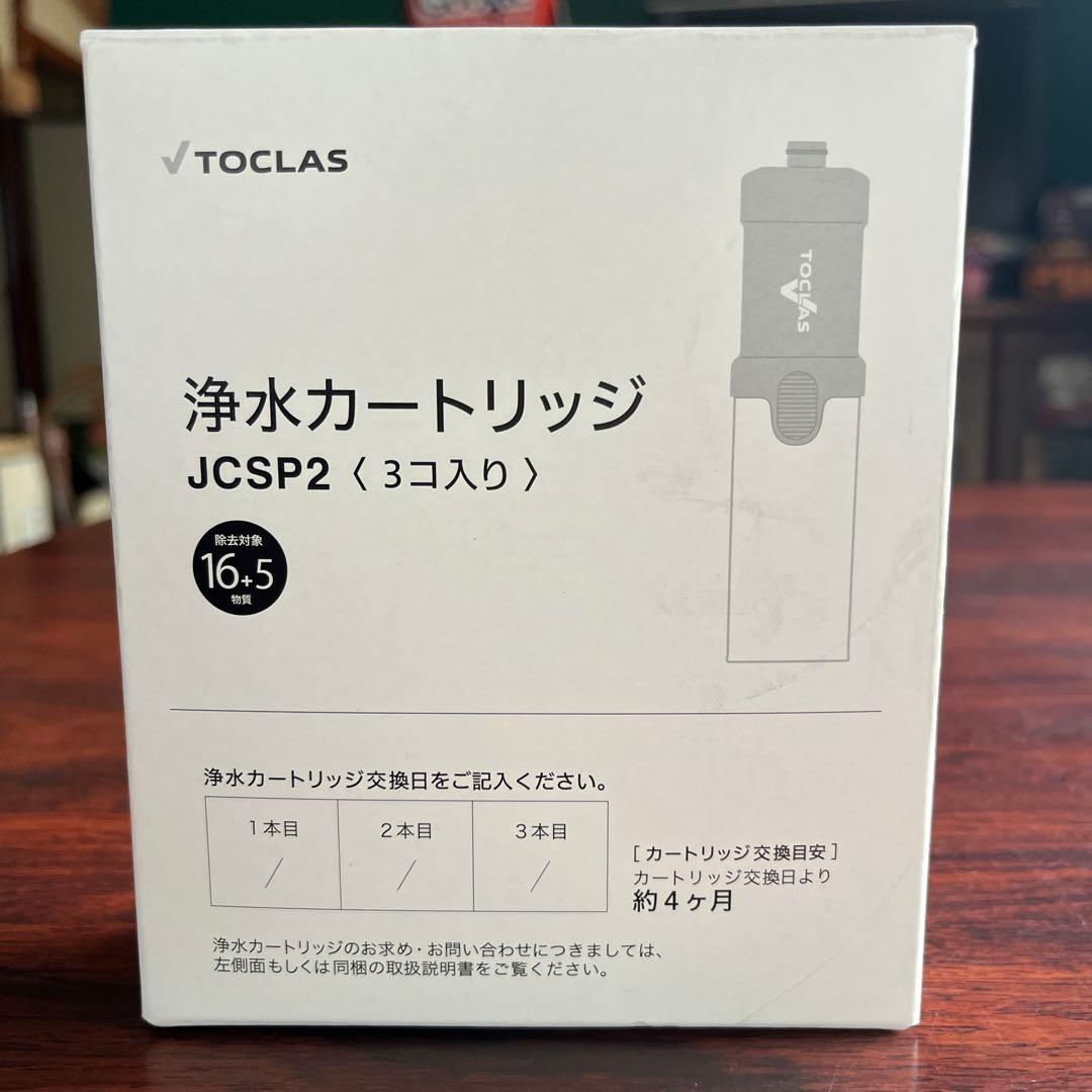 TOCLAS浄水カートリッジJCSP2