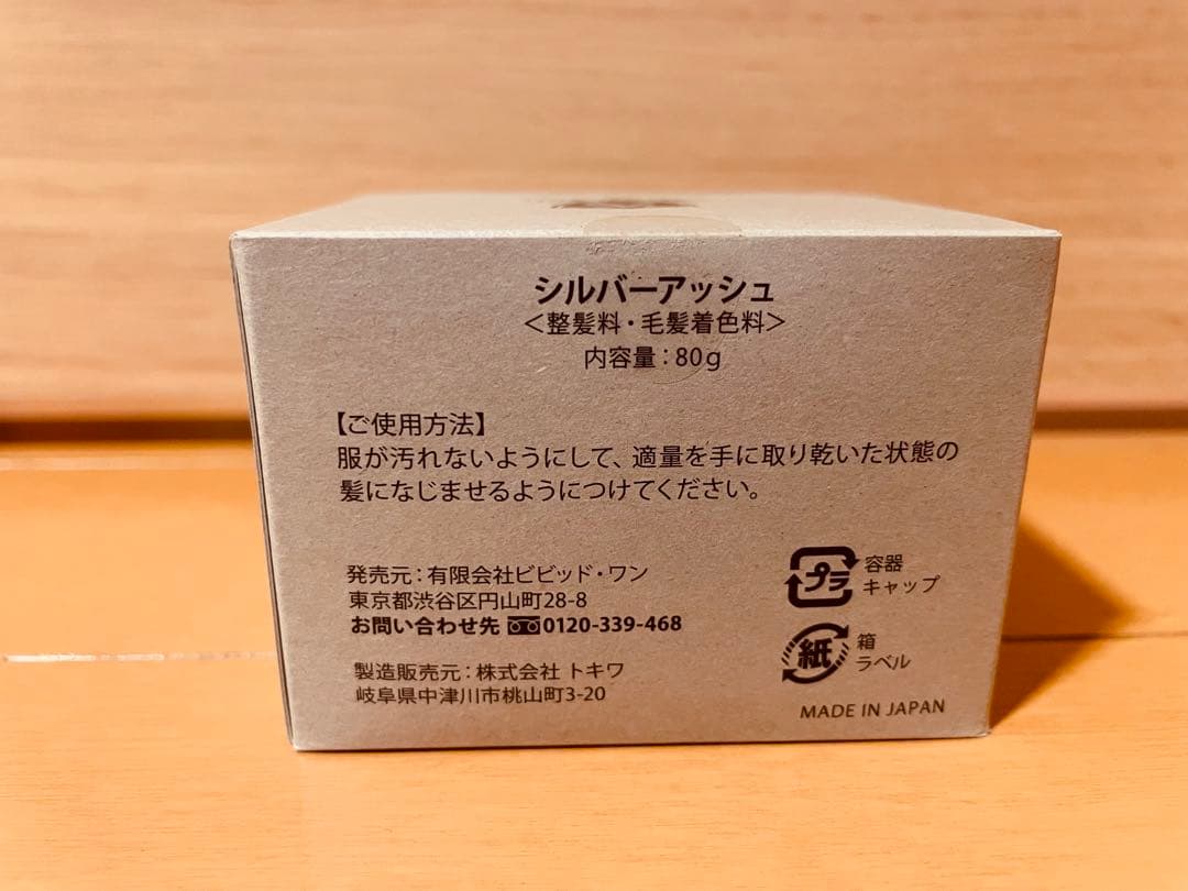 シルバーアッシュ　ヘアワックス　 80g　 ✖️3個