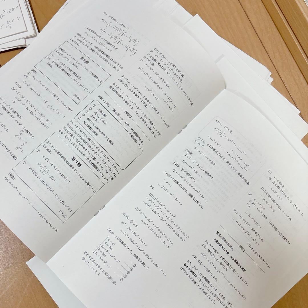鉄緑会　高2 数学 SA/A帯(上位クラス) 復習テスト前期21週分