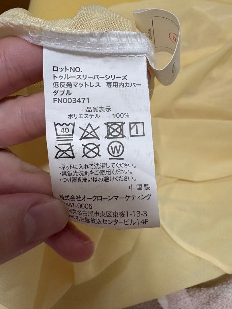 訳あり★トゥルースリーパー　ダブル　専用カバー付き　低反発　マットレス