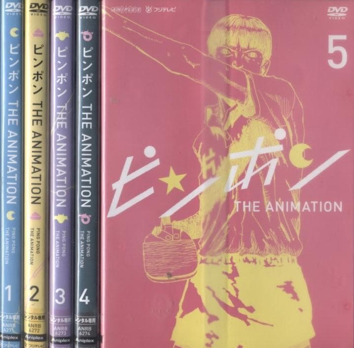 DVD ピンポン　全5巻