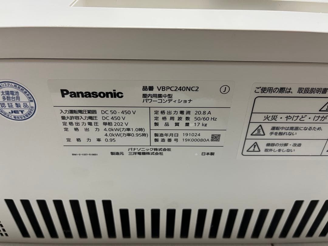 【太陽光発電システムパワーコンディショナ】