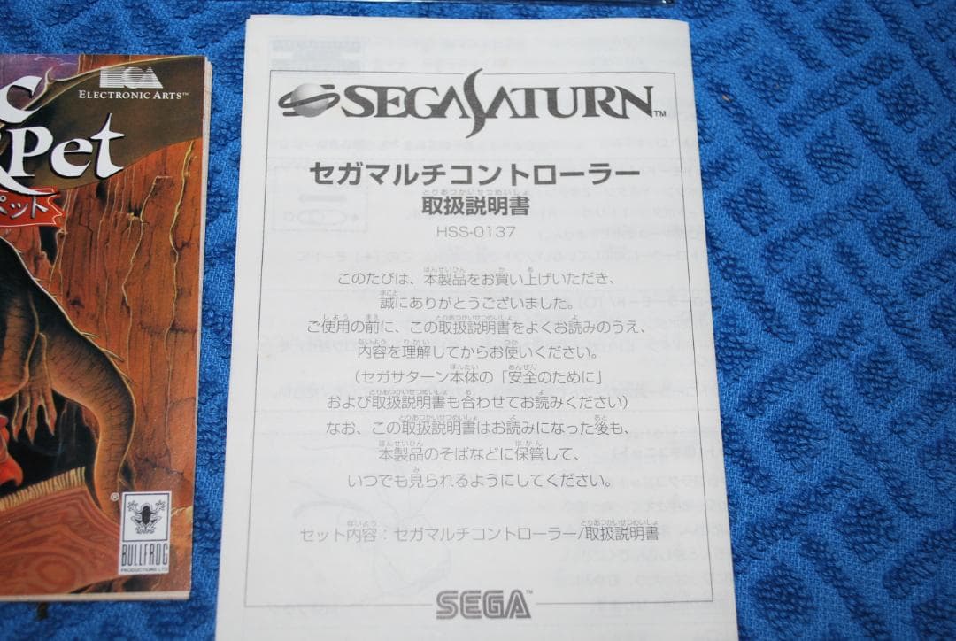 セガサターン専用「マジックカーペット」ソフトのセットの出品です。