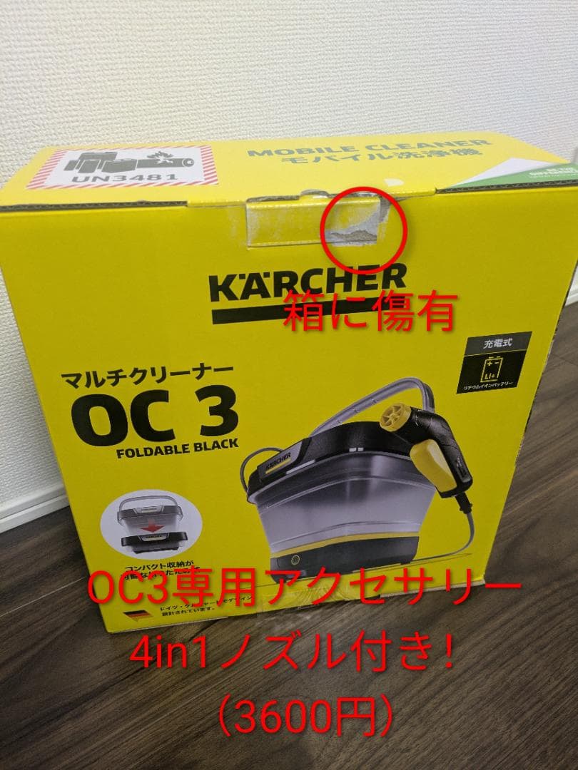 Karcher　ケルヒャー　OC3 Foldable　最終値下げ