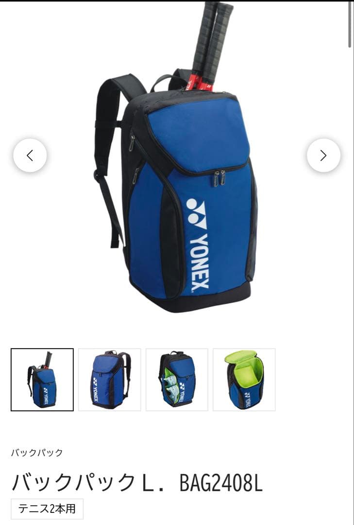 YONEX バドミントン ラケバ