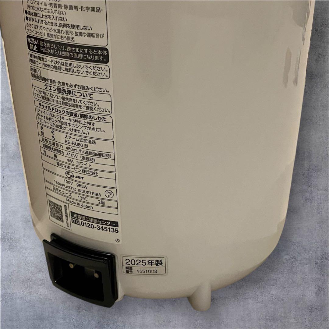 象印 卓上加湿器 ホワイト EE-RU50 2025年製