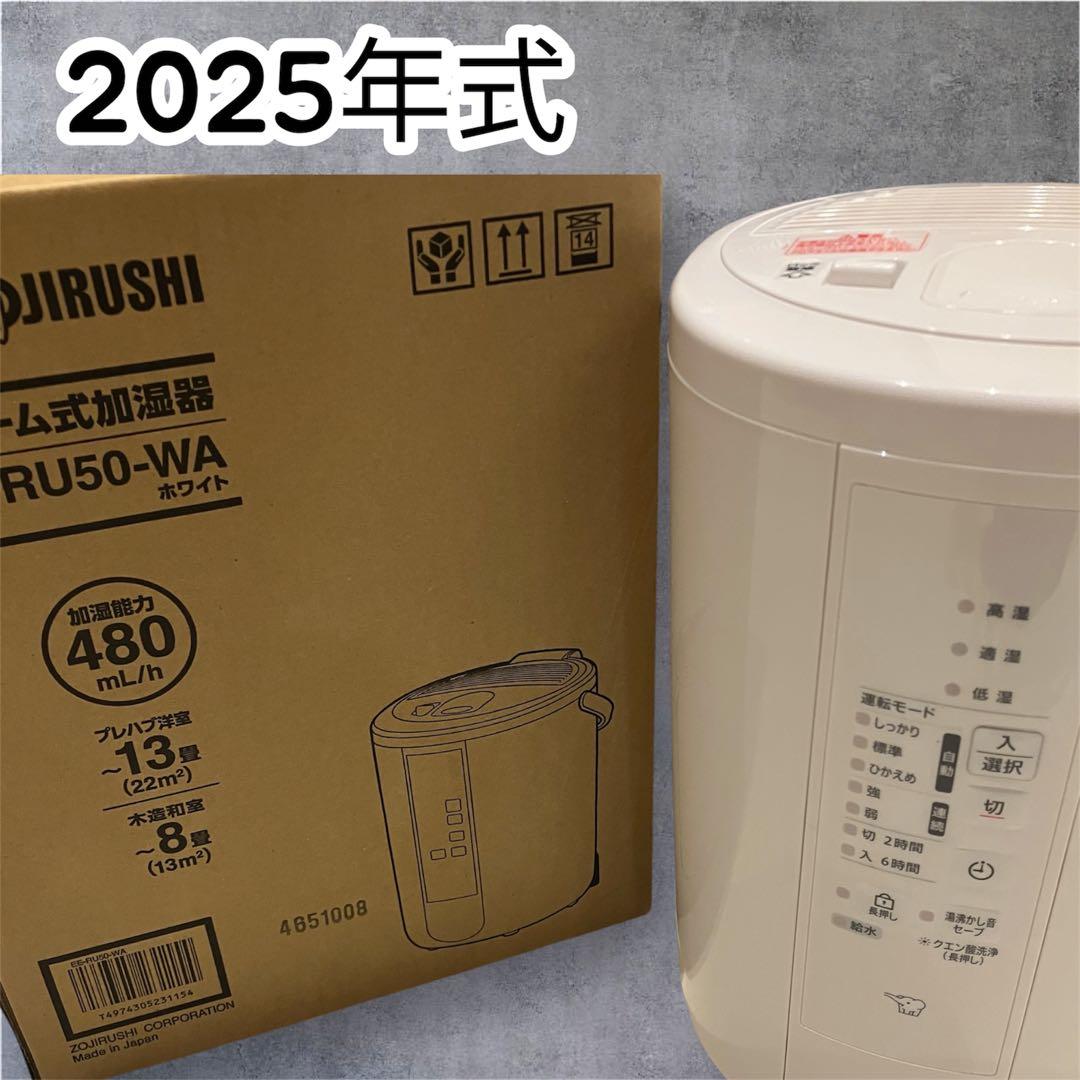 象印 卓上加湿器 ホワイト EE-RU50 2025年製