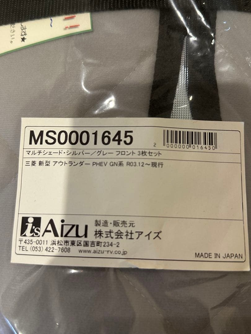 【新品】Aizu マルチサンシェード アウトランダーgn系フロントリアセット