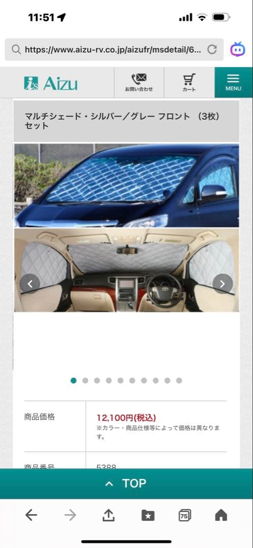 【新品】Aizu マルチサンシェード アウトランダーgn系フロントリアセット