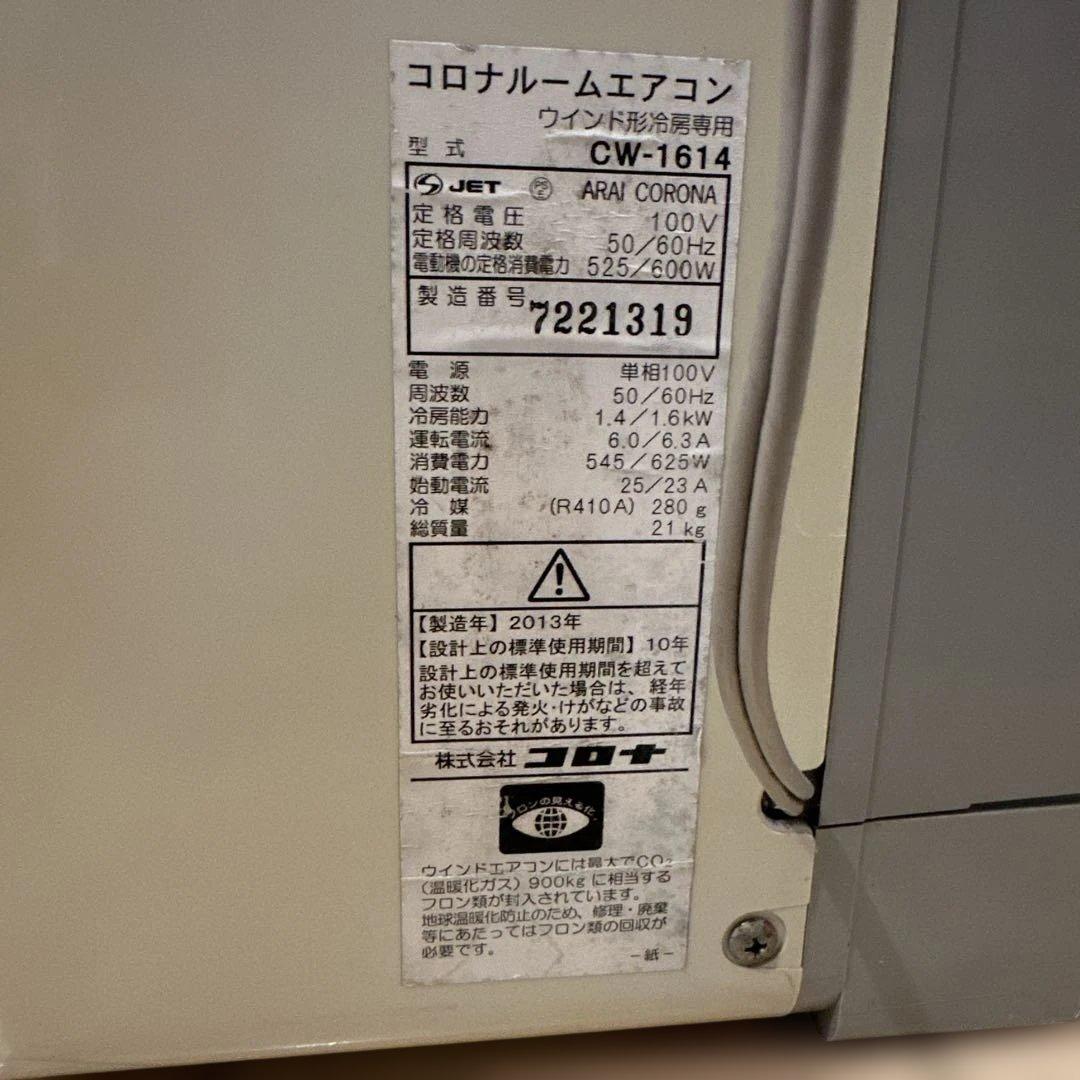 窓エアコン　　コロナ製