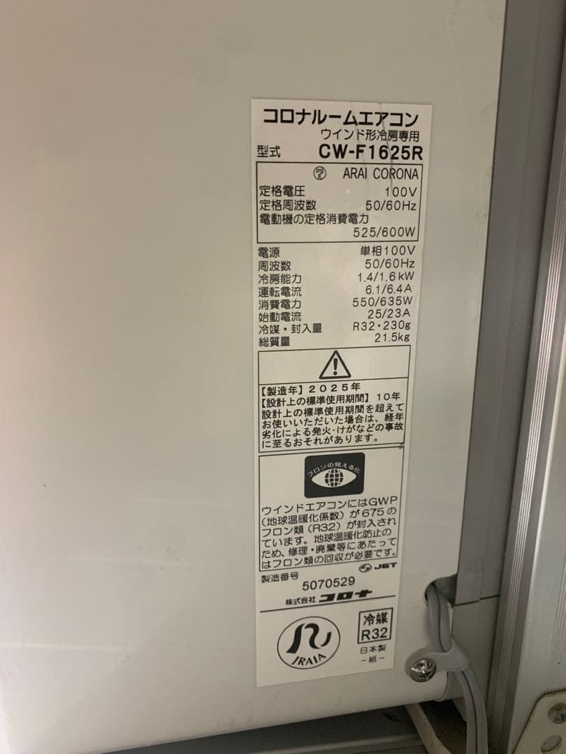 美品　コロナ 窓用エアコン CW-F1625R 新冷媒HFC32（R32）