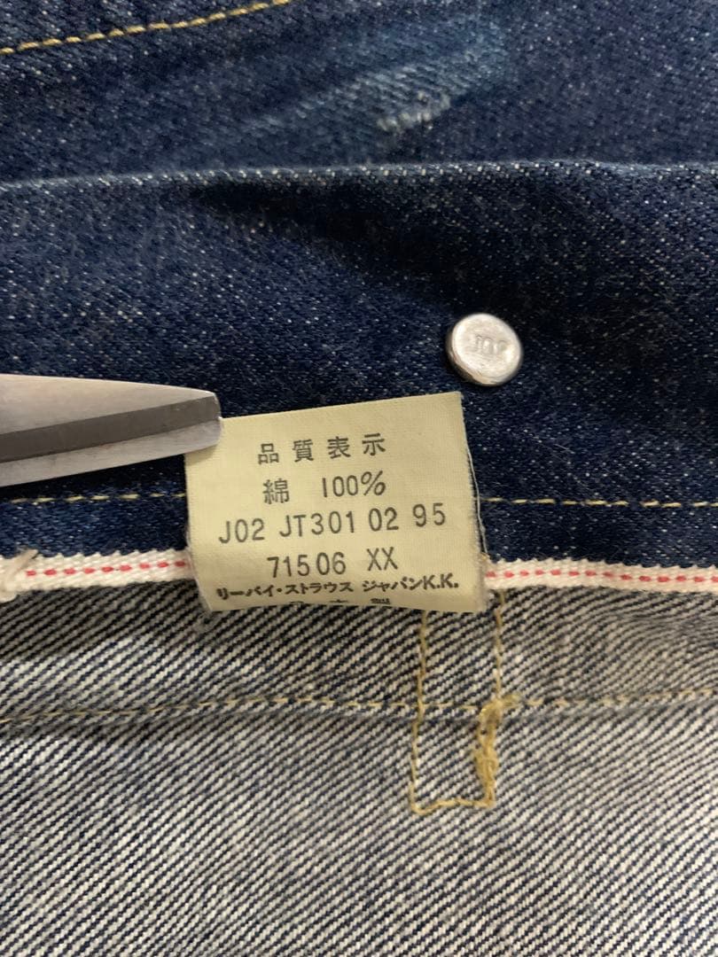 濃紺！Levi'sリーバイス デニムジャケット 71506 S38 J02 ②