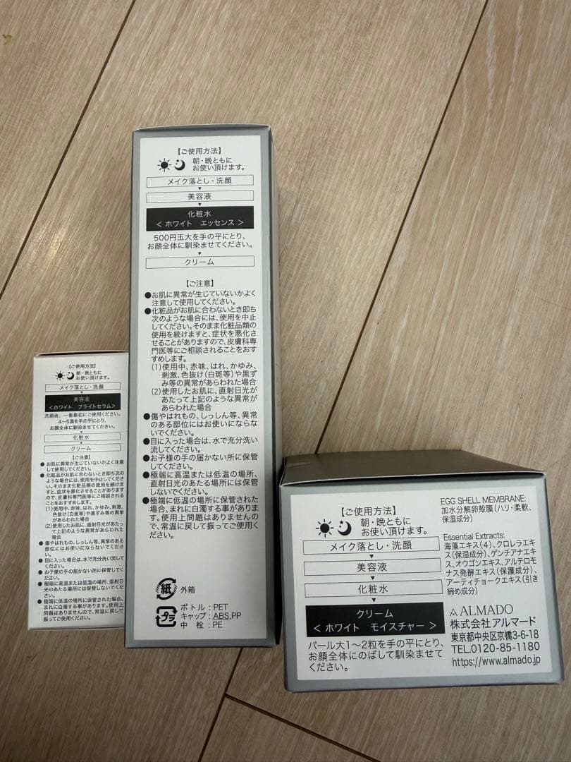 卵殻膜化粧品★チェルラーホワイト化粧品3点セット