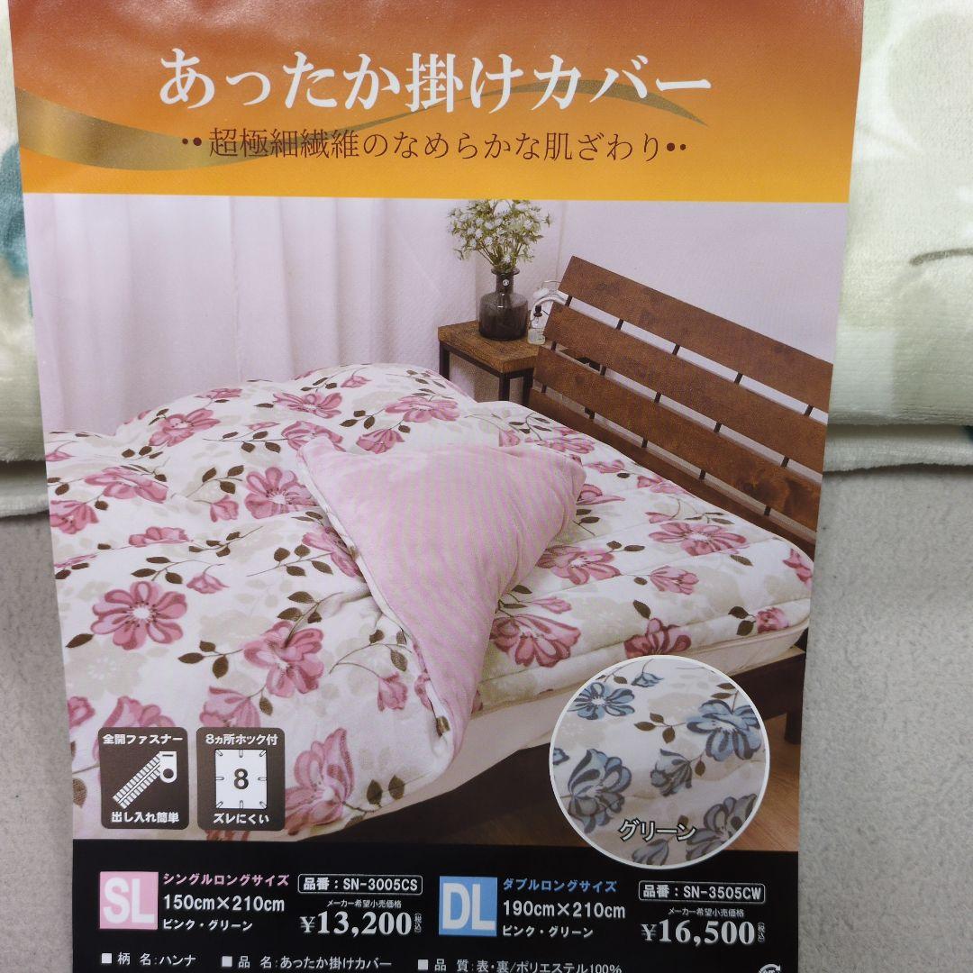 あったか掛け布団カバーシングルピンク＆グリーン2枚組