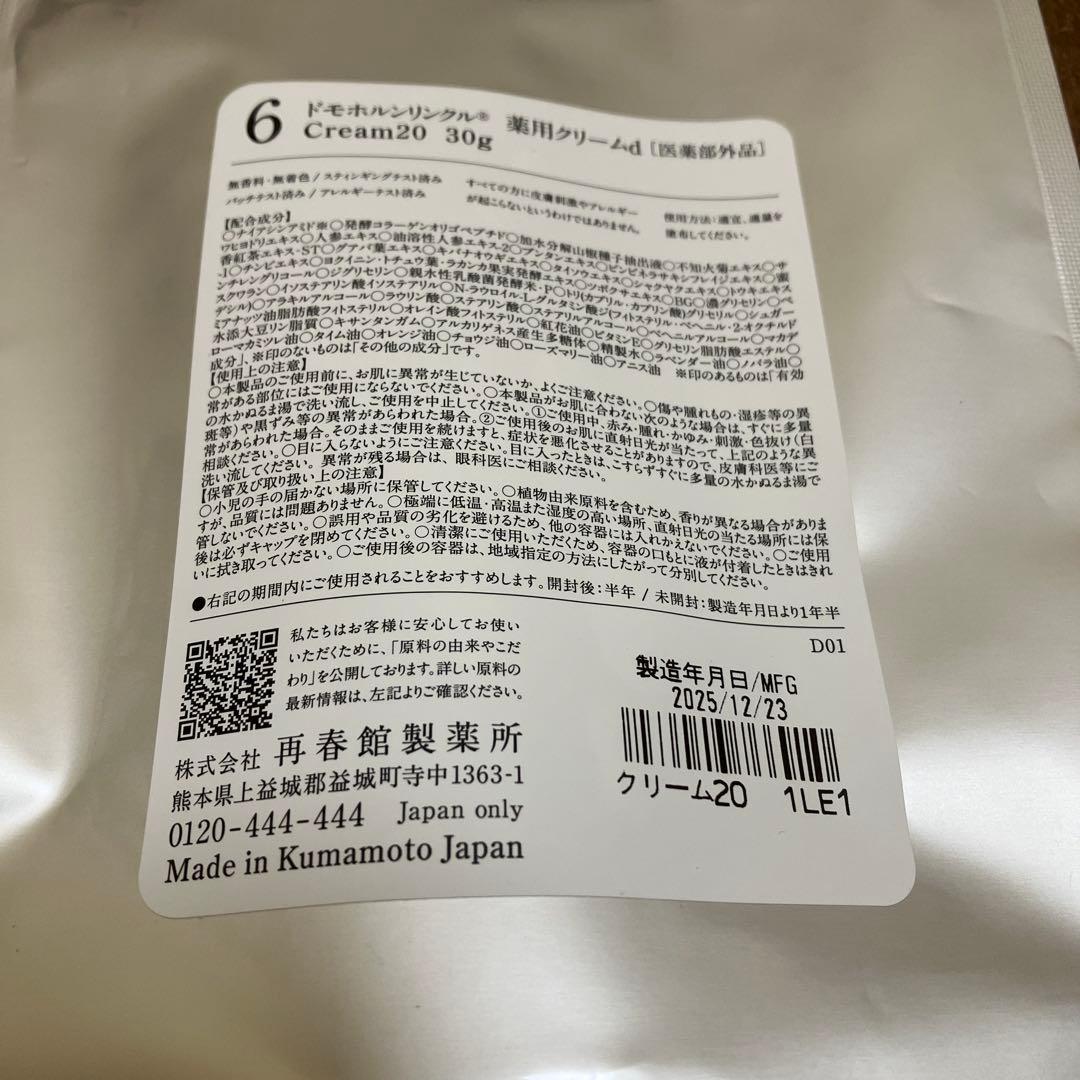 ドモホルンリンクル　リニューアル後のクリーム20 30g。