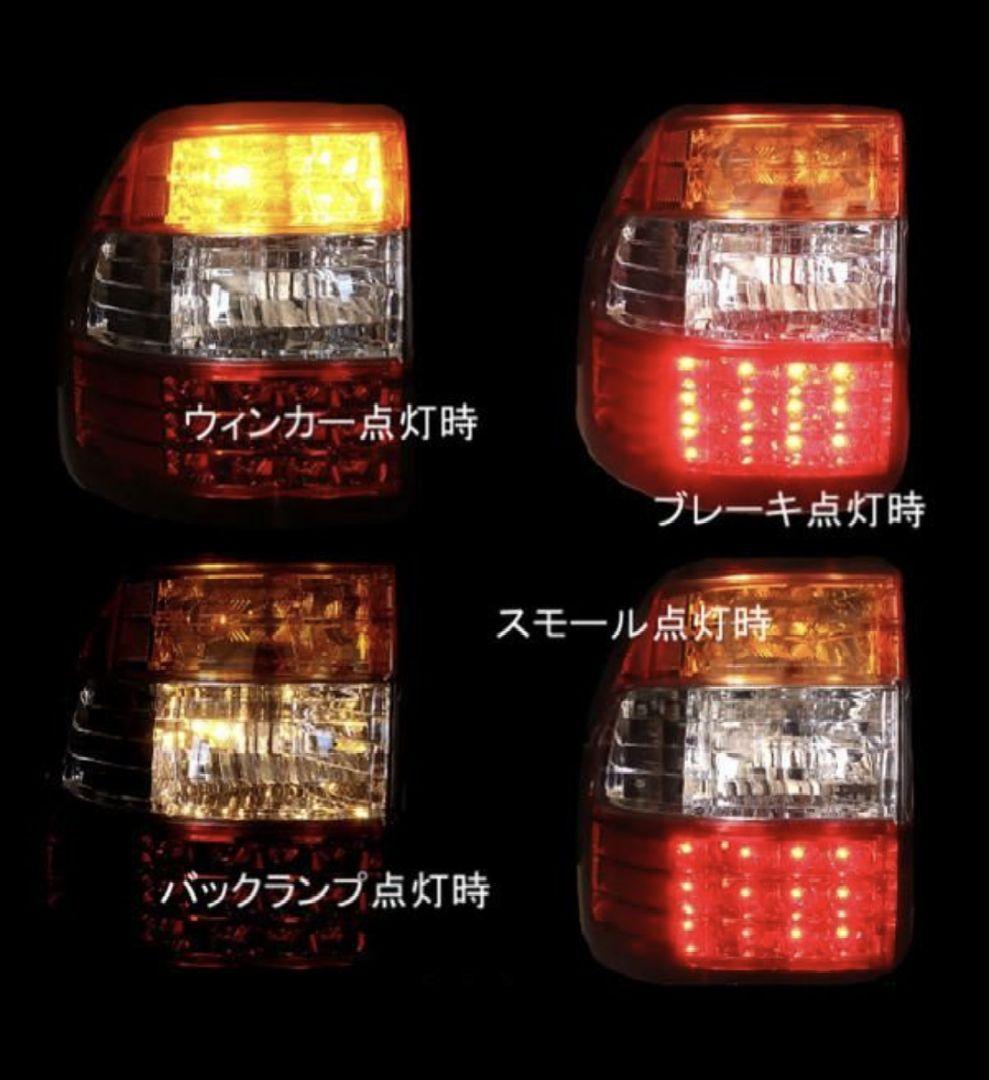 よ*し様 ランクル100 前中期 後期ルックLEDテールランプ 点灯良好 美品