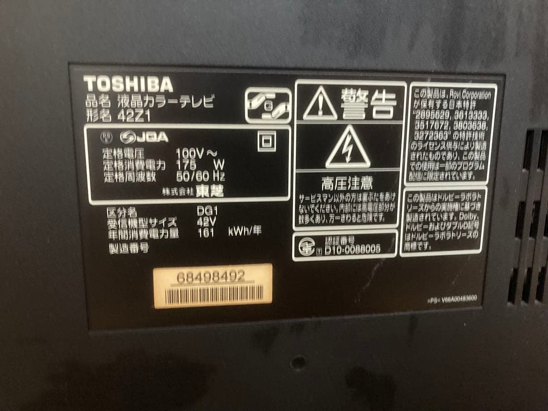 TOSHIBA REGZA 42Z1 デジタルハイビジョン液晶テレビ