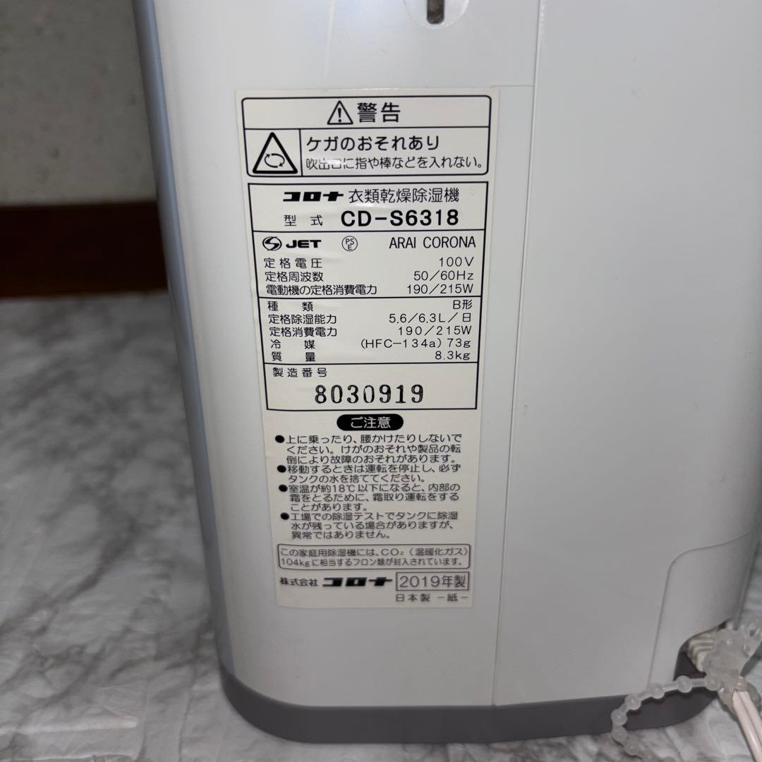 【2019年製】CORONA 衣類乾燥除湿機　CD-S6318 コンプレッサー式