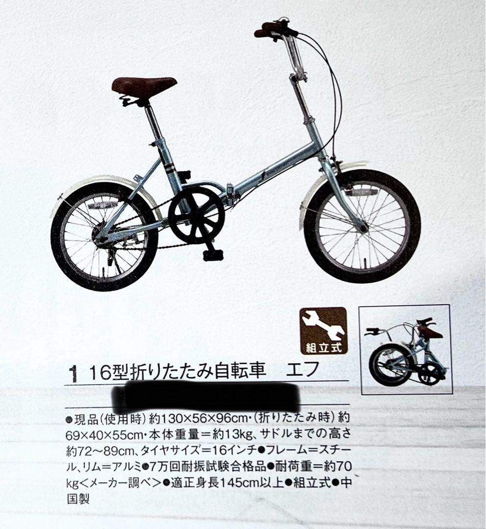 送料込16型折りたたみ自転車