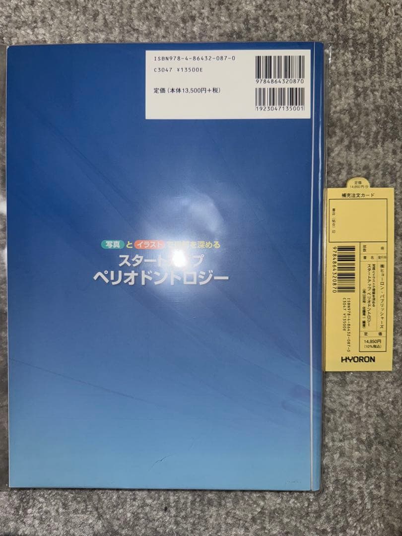 【裁断済み】スタートアップペリオドントロジー