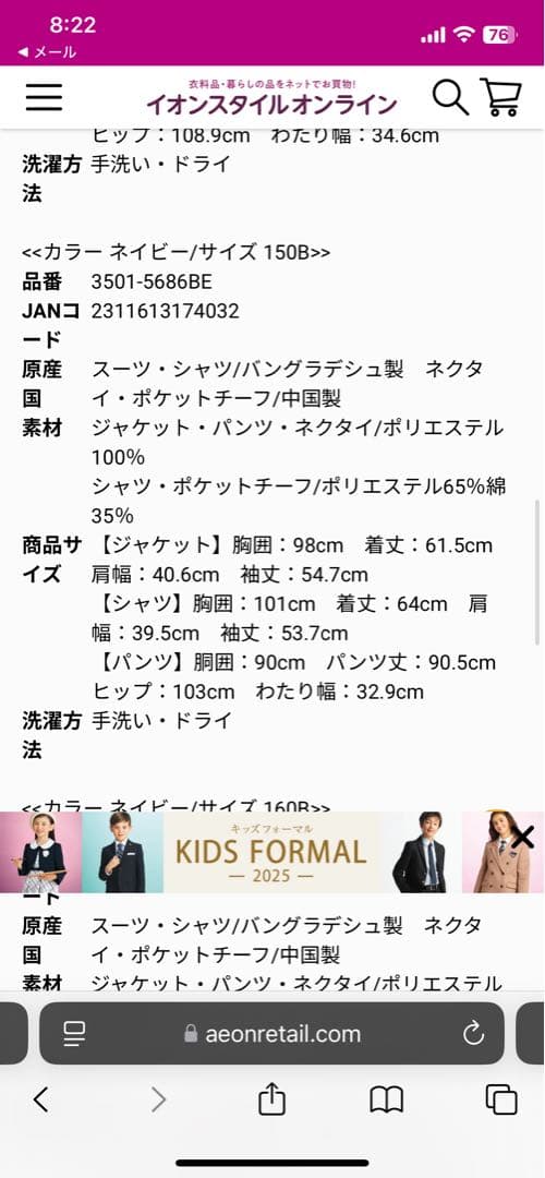 ※新品未使用※ waltz by BEAMS DESIGN スーツ　150