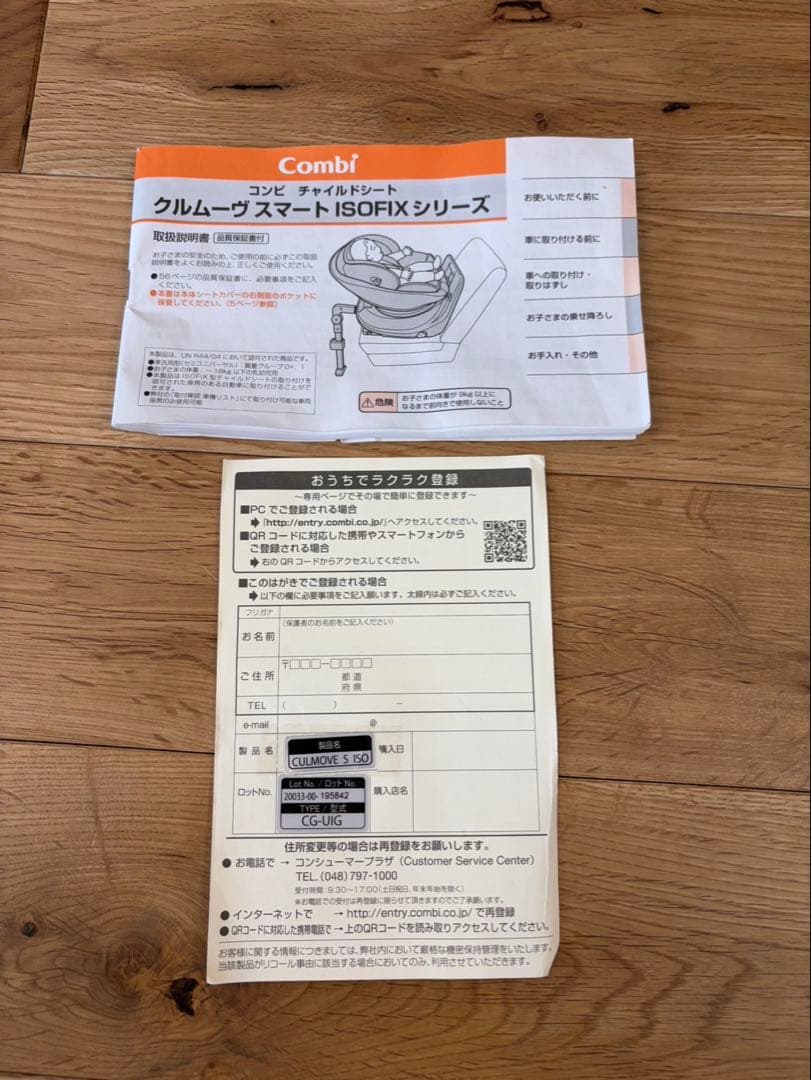 コンビ チャイルドシート クルムーヴ スマートLight ISOFIX2023年