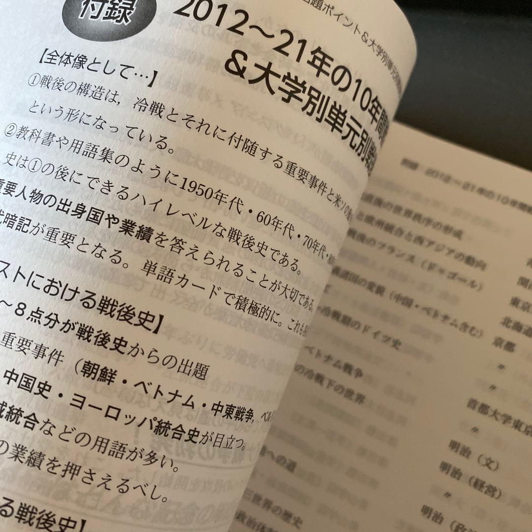 【ほぼ最新版】代ゼミテキスト世界戦後史ハイレベル編佐藤幸夫 冬期2024／25年