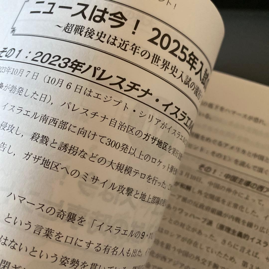 【ほぼ最新版】代ゼミテキスト世界戦後史ハイレベル編佐藤幸夫 冬期2024／25年