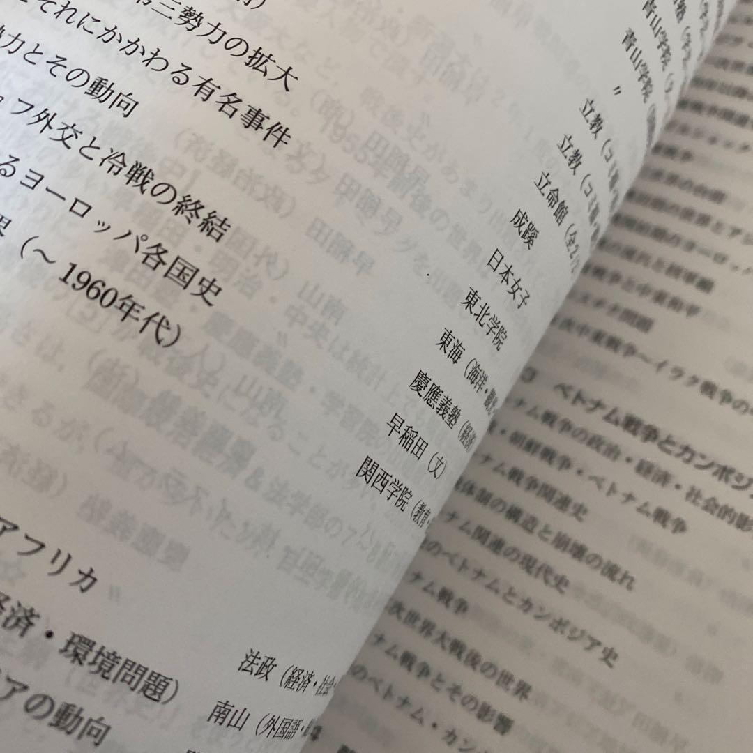 【ほぼ最新版】代ゼミテキスト世界戦後史ハイレベル編佐藤幸夫 冬期2024／25年