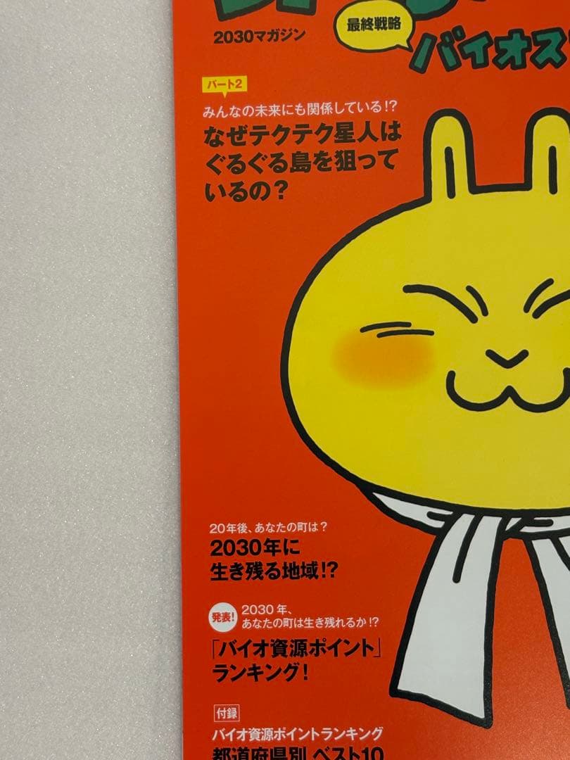 鳥山明　単行本未収録　おいしい島のウーさま