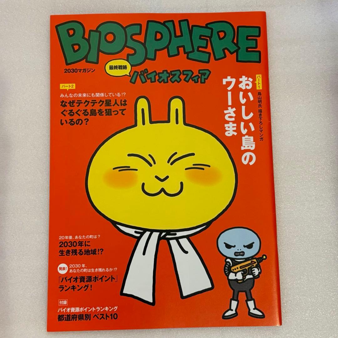 鳥山明　単行本未収録　おいしい島のウーさま