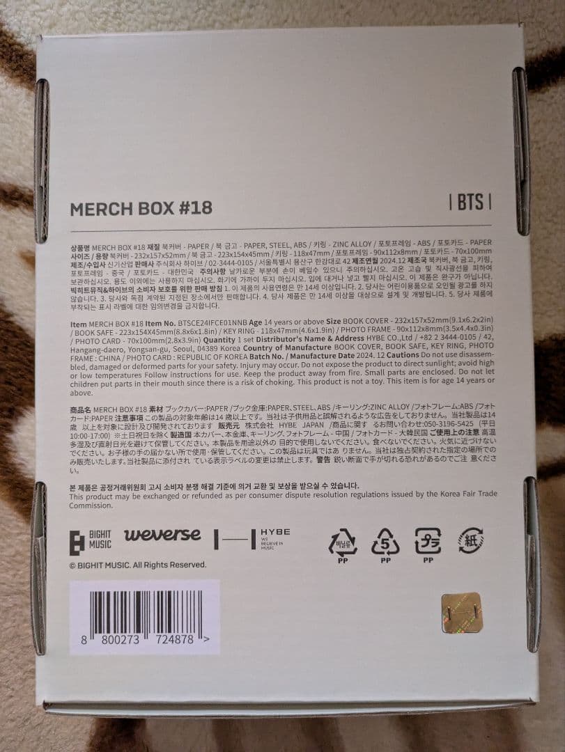 抜けなし BTS MERCH BOX #18 JUNG KOOK ジョングク