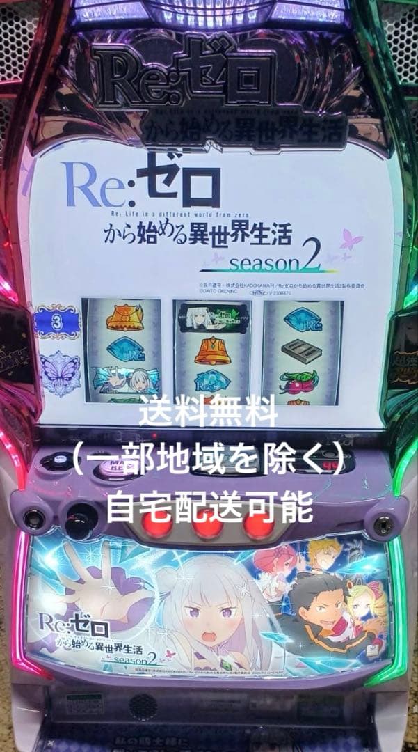 スマスロ　LRe:ゼロから始める異世界生活 実機