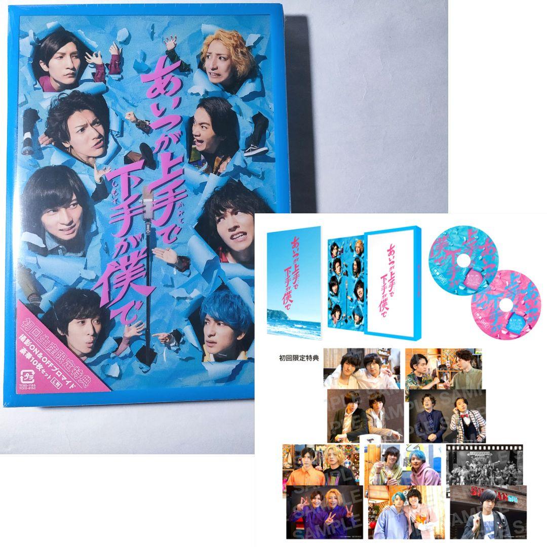 新品 DVD 2枚組 あいつが上手で下手が僕で ドラマ 限定 ブロマイド ケース