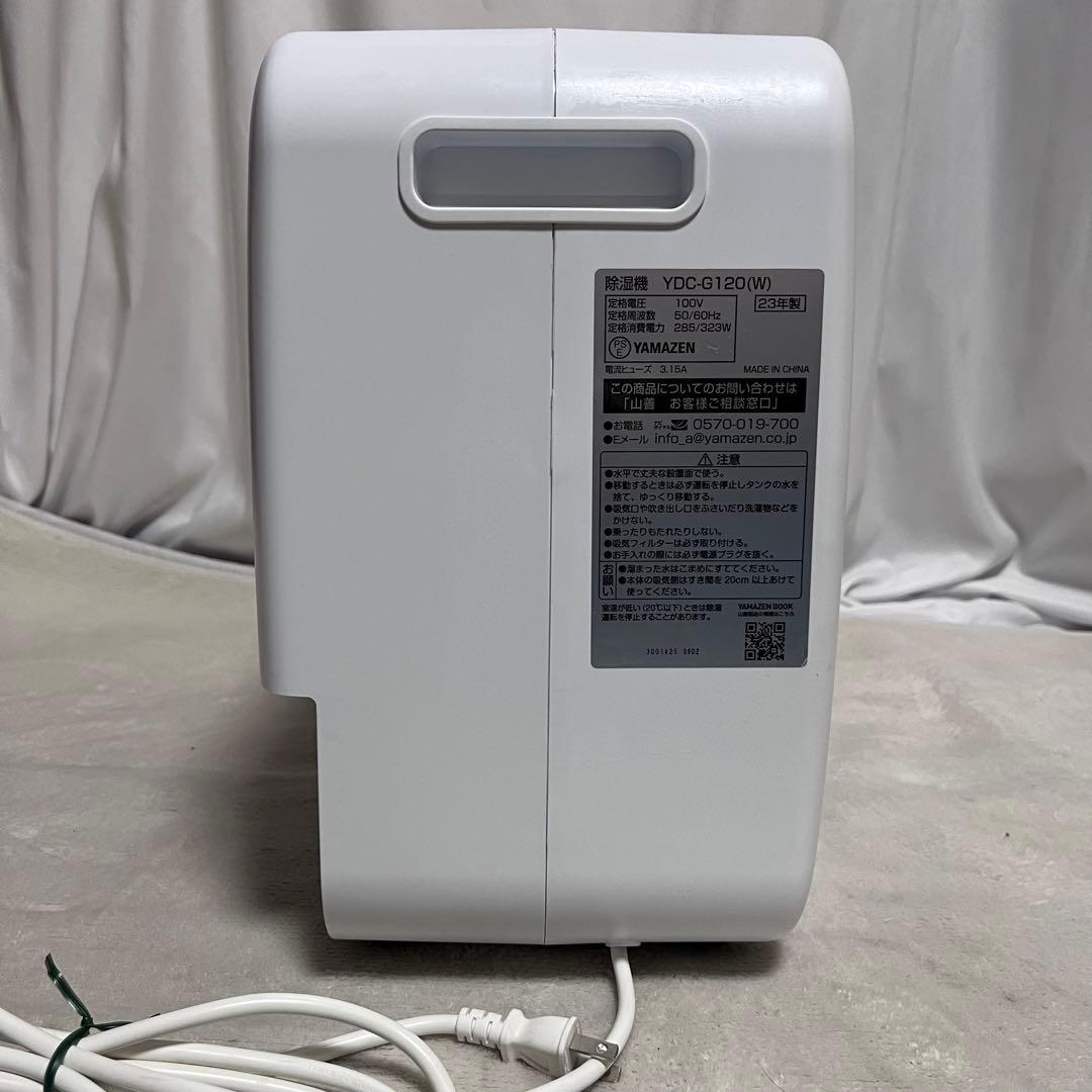 山善 除湿機 YDC-G120 2023年製