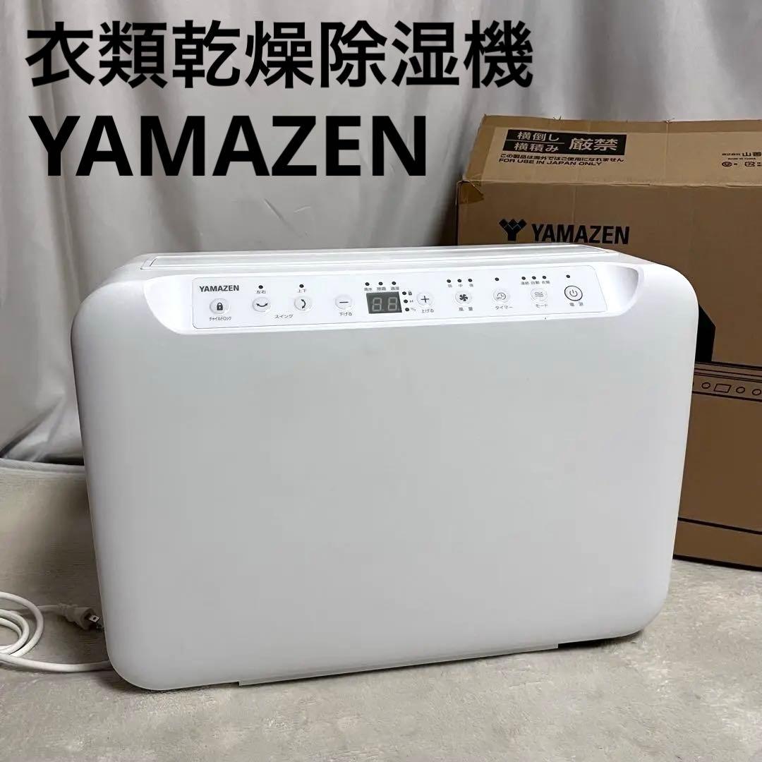 山善 除湿機 YDC-G120 2023年製
