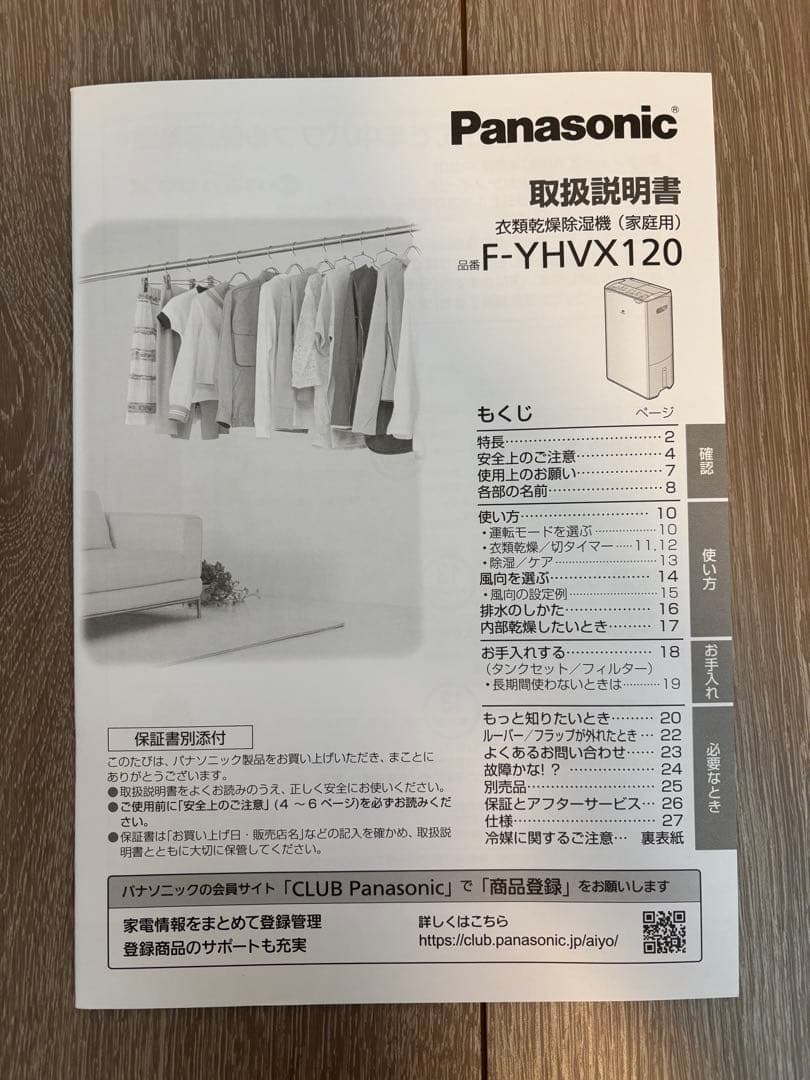 パナソニック F-YHVX120 衣類乾燥除湿機 ハイブリッド式