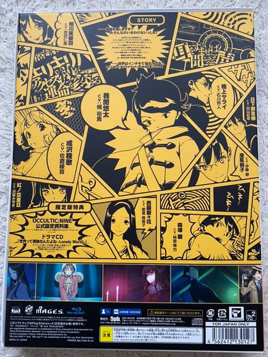 Occultic；Nine 【限定版】PS4