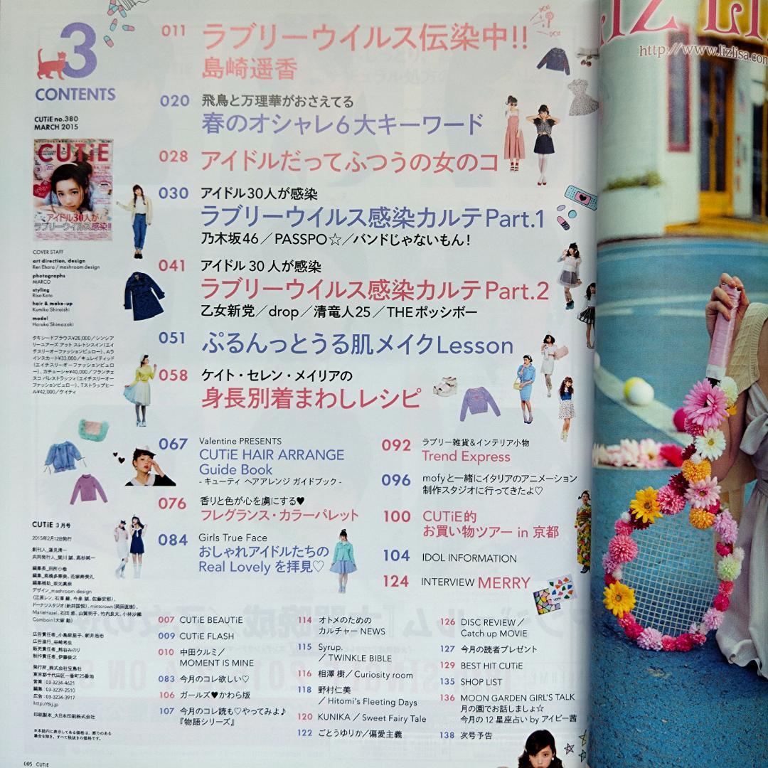 CUTiE(キューティー) 2015年 3月号 no.380