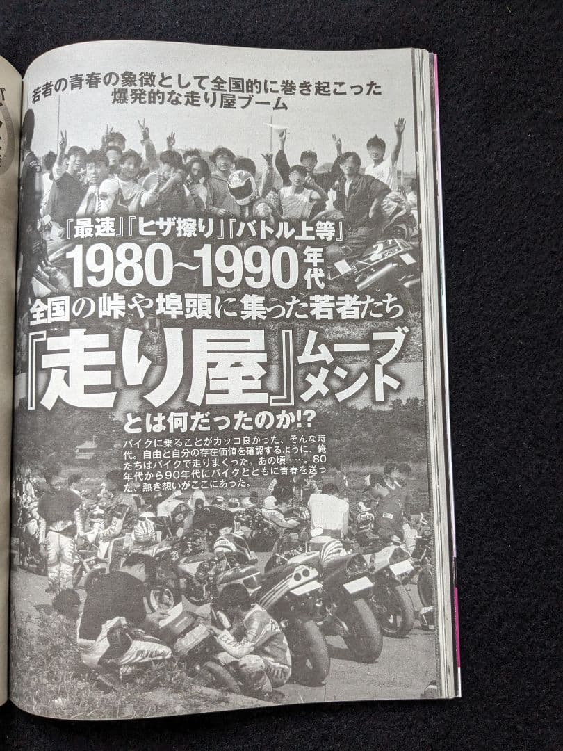 伝説の最終回　アニメ　ドラマ　自動車広告　昭和アイドル総選挙　菊池桃子　走り屋