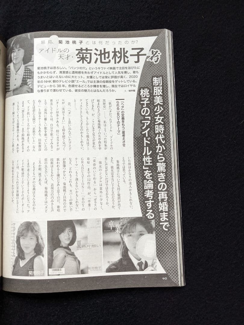 伝説の最終回　アニメ　ドラマ　自動車広告　昭和アイドル総選挙　菊池桃子　走り屋