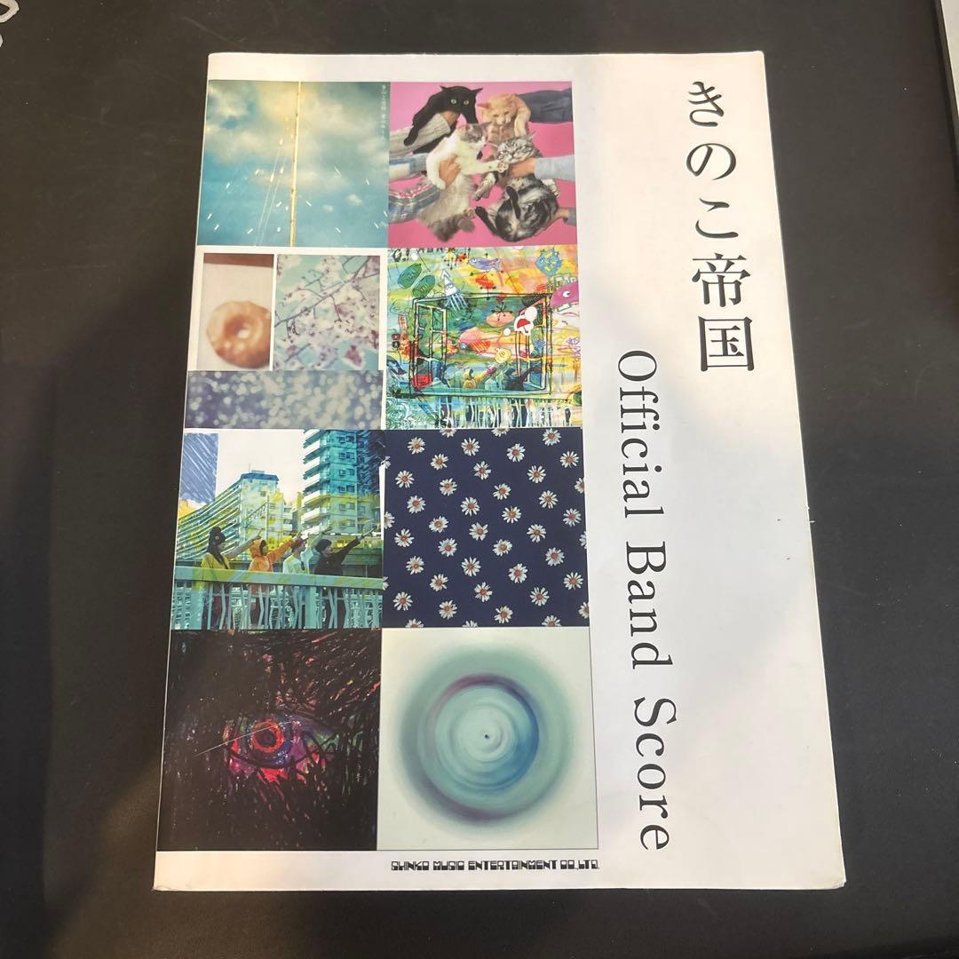 きのこ帝国　オフィシャルバンドスコア