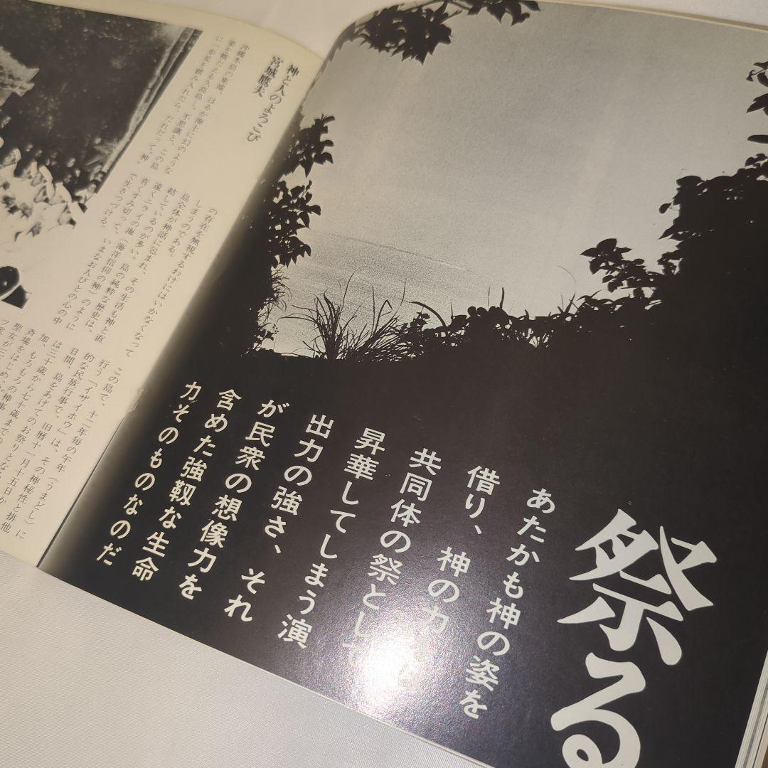 希少 文化誌 沖縄 創刊号 写真誌・アートブック 当時物