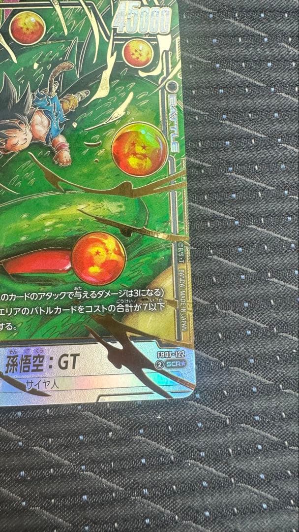 フュージョンワールド孫悟空:GT SCR⭐︎ パラレルFB07-122