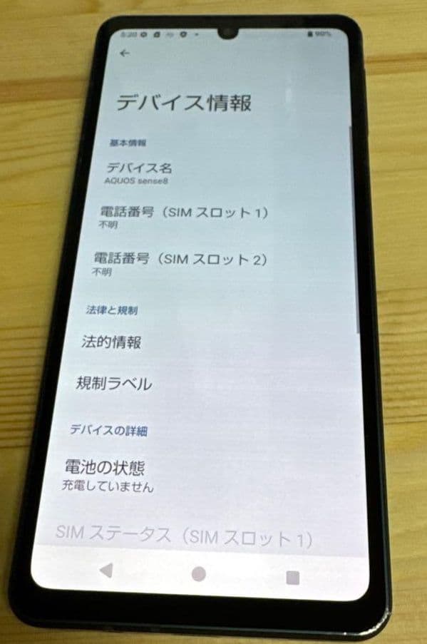 ち*う様 AQUOS sense 8 SIMフリー　中古品