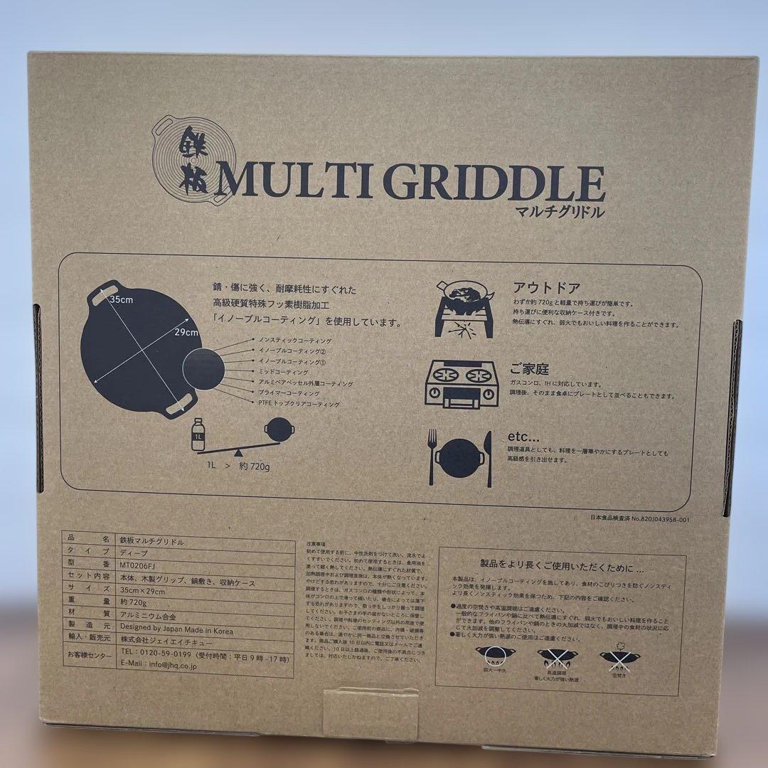 11065 本家 JHQ 鉄板 マルチグリドル 深型29cm本体