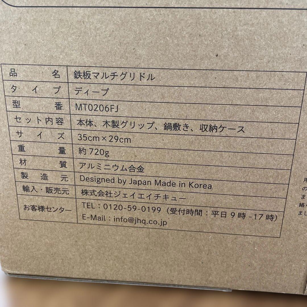 11065 本家 JHQ 鉄板 マルチグリドル 深型29cm本体