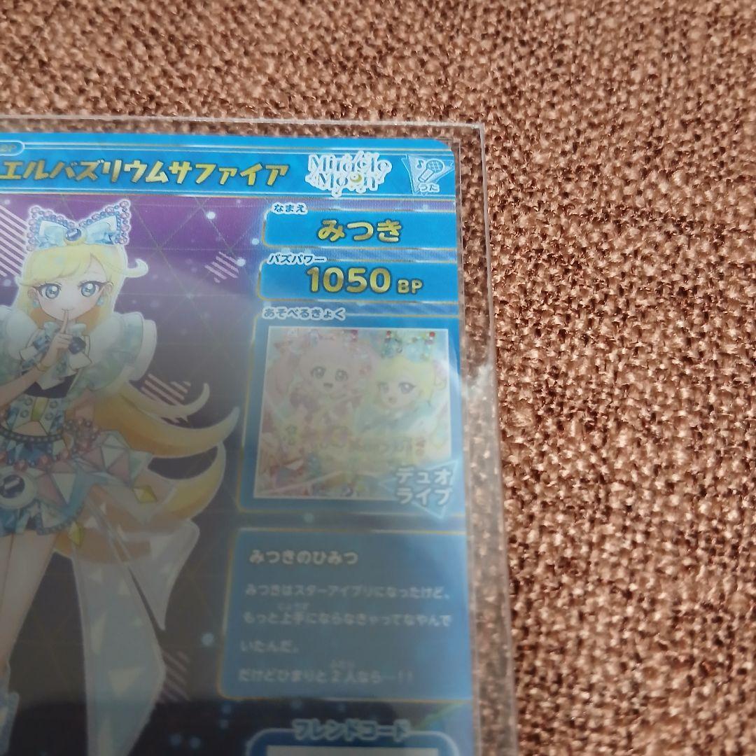 ジュエルバズリウムサファイア　アイプリ　みつき　サイン　シークレット　リング１弾