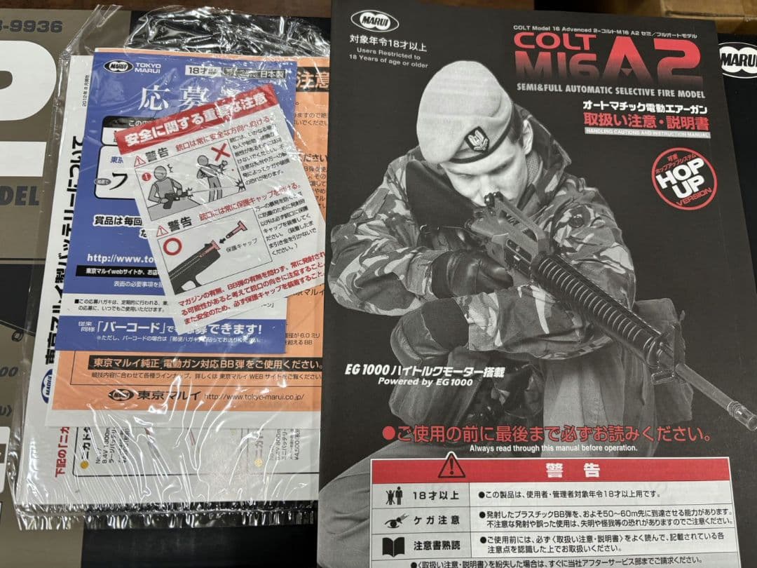 未使用 東京マルイ COLT M16 A2 電動エアガン　板長