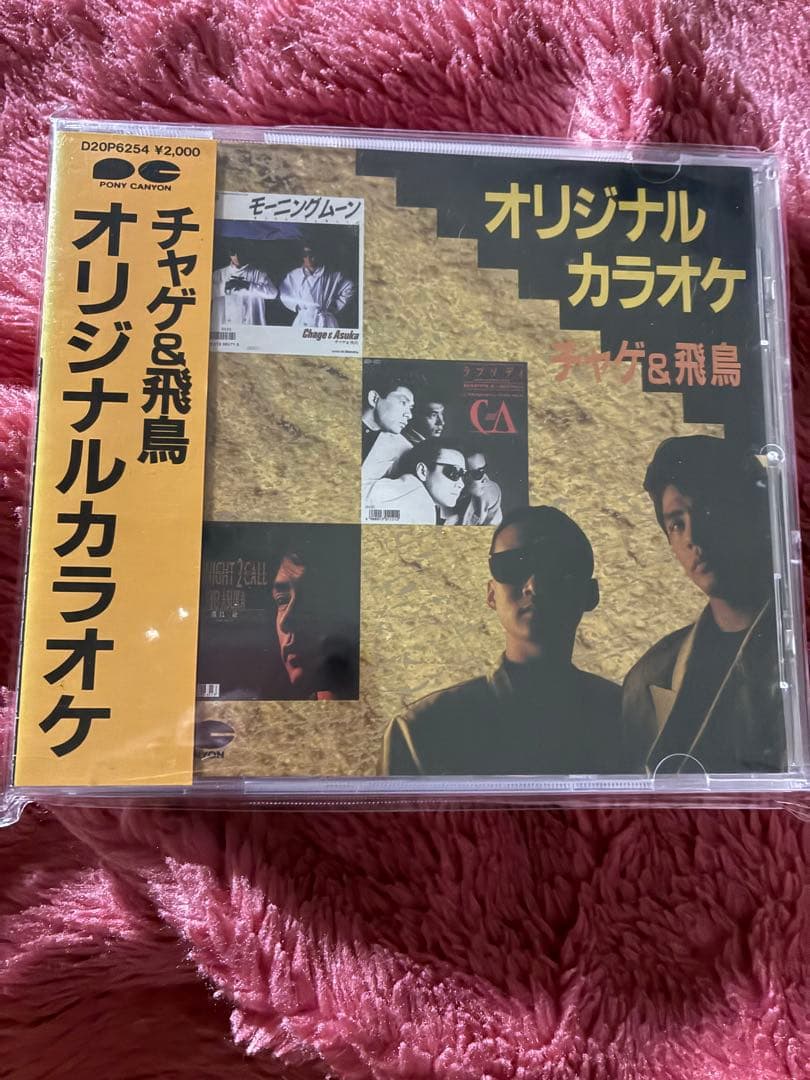 幻！CHAGE&ASKA オリジナルカラオケ帯付CD レア